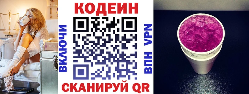 Codein Purple Drank Кирсанов